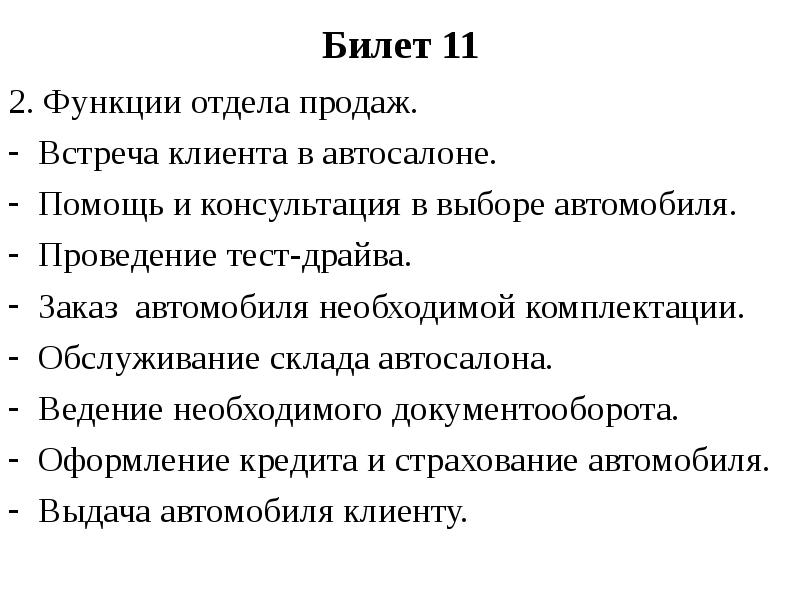 Функции отдела. Функции отдела продаж. Основные функции отдела продаж. Отдел продаж функционал. Функции отдела продаж автосалона.