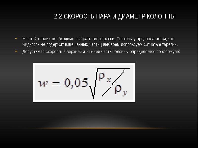 Паром скорость. Скорость пара. Скорость пара формула. Скорость пара в трубопроводе. Расчет скорости пара.