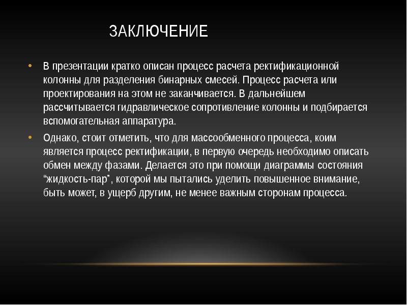 Какой процесс описан. Заключение в презентации. Вывод для презентации. Заключение слайд в презентации. Вывод и заключение в презентации.