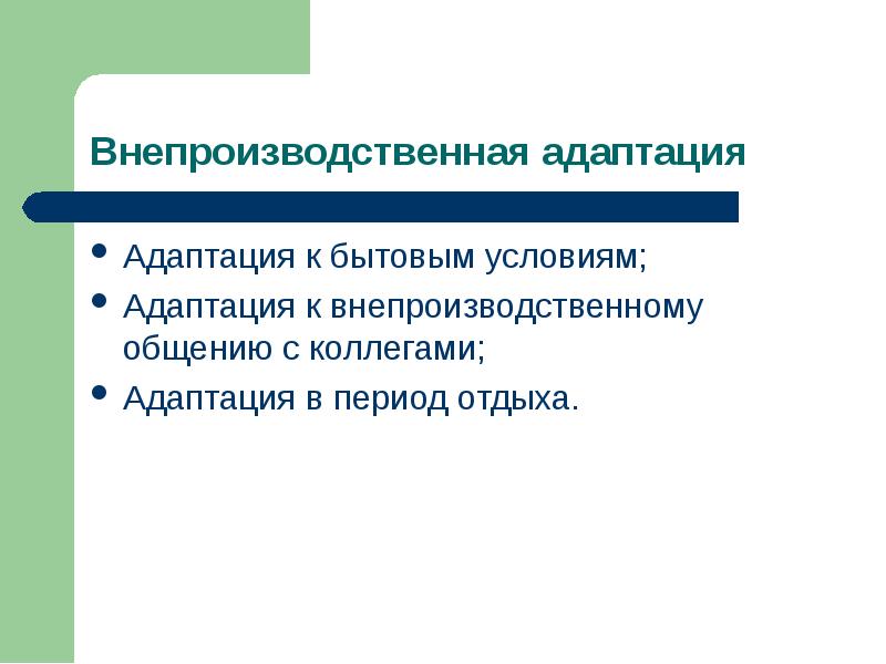 Трудовая адаптация персонала презентация