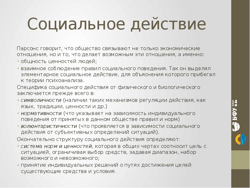 Социальное действие. Концепция социального действия Парсонса. Концепция социального действия Парсонса кратко. Парсонс теория социального действия. Структура социального действия Парсонс.