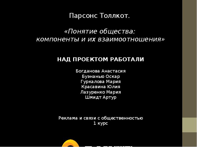 Парсонс т о социальных системах м академический проект 2002