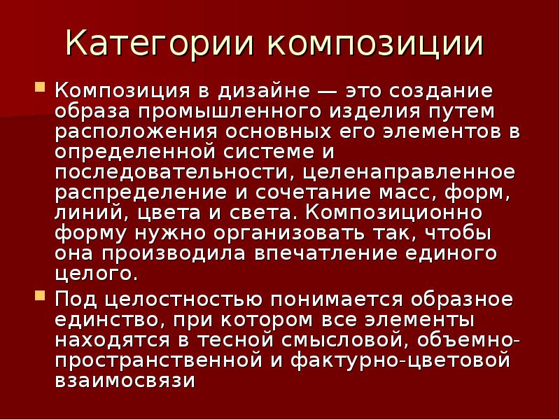 Свойства композиции в дизайне