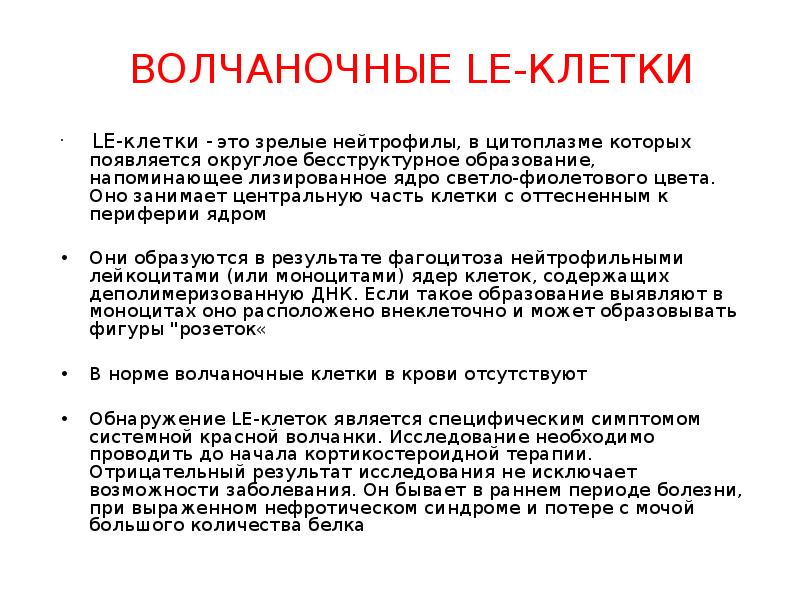 волчаночные клетки это. Le-клетки волчаночные клетки. Le клетки системной красной волчанки. волчаночные клетки это. волчаночные клетки это.