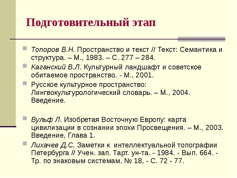 Вульф л изобретая восточную европу карта цивилизации в сознании эпохи просвещения