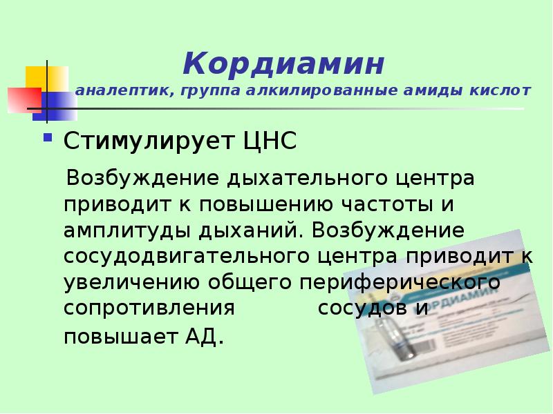 Кордиамин сколько капель при низком давлении