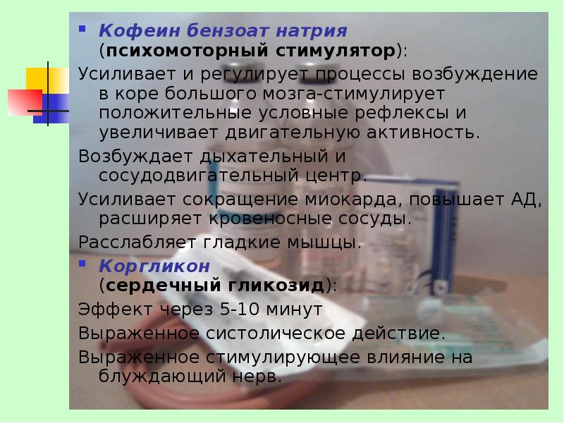 Газ для возбуждения дыхательного центра при обмороках