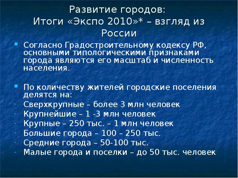 Результаты городов. Слова о развитии города.