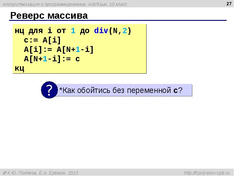 реверс элементов массива. реверс элементов массива. как перевернуть массив. как перевернуть массив. реверс массива в js.