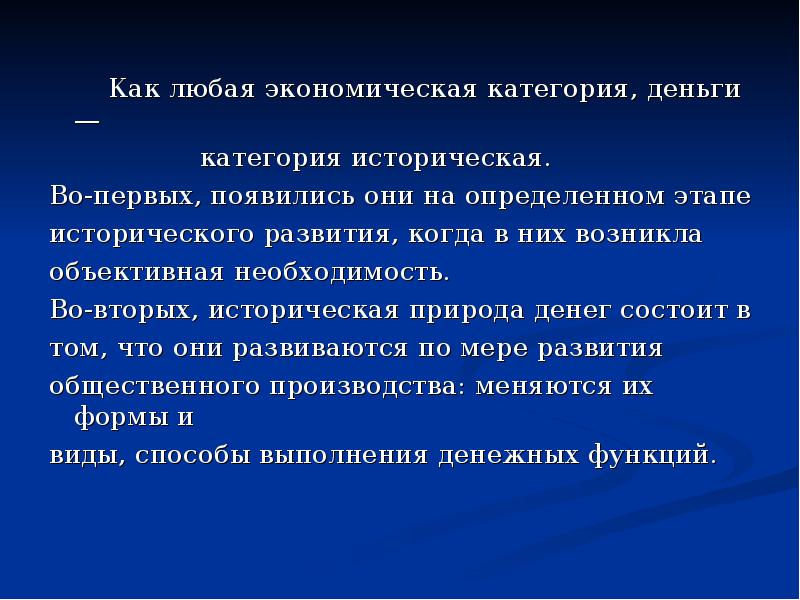 Сущность функции и виды денег презентация