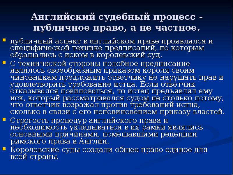 Англосаксонская правовая система презентация на английском