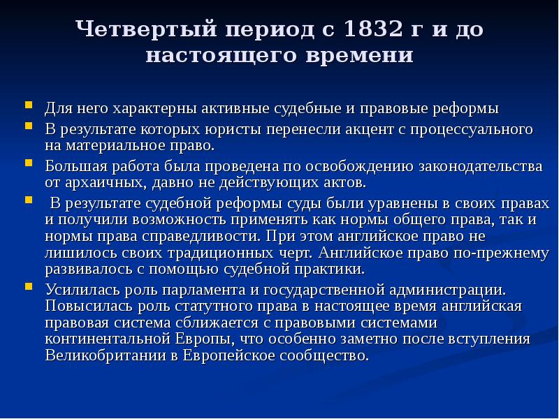 Англосаксонская правовая система презентация на английском