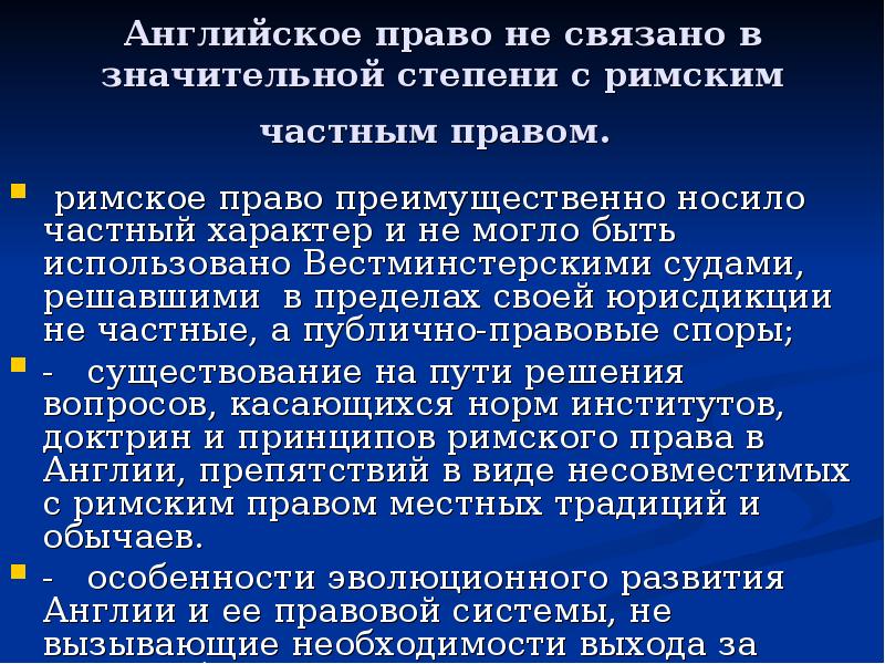 Англосаксонская правовая система презентация на английском