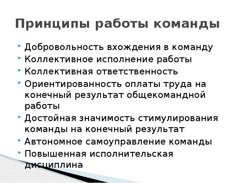 Работа в команде презентация