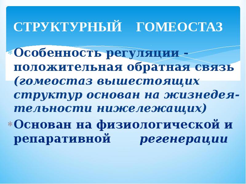 Гомеостаз презентация для студентов