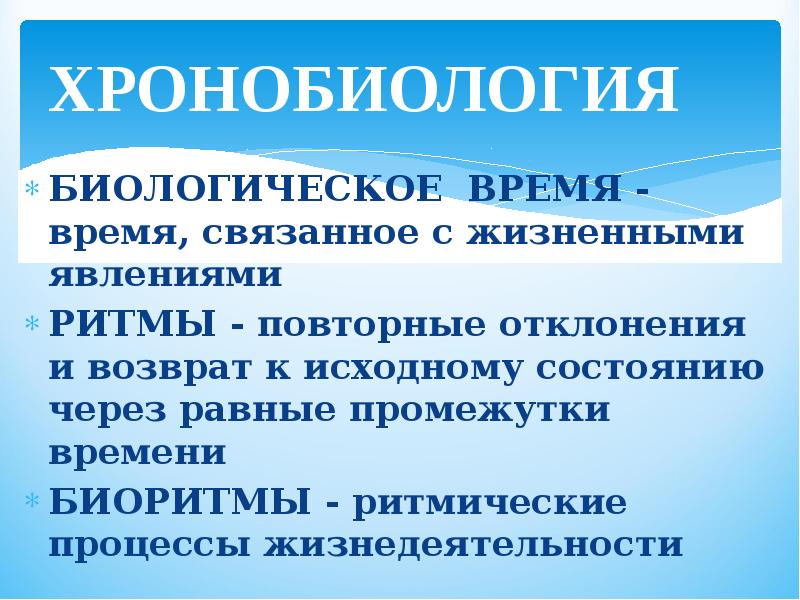 Настоящее время биологическое