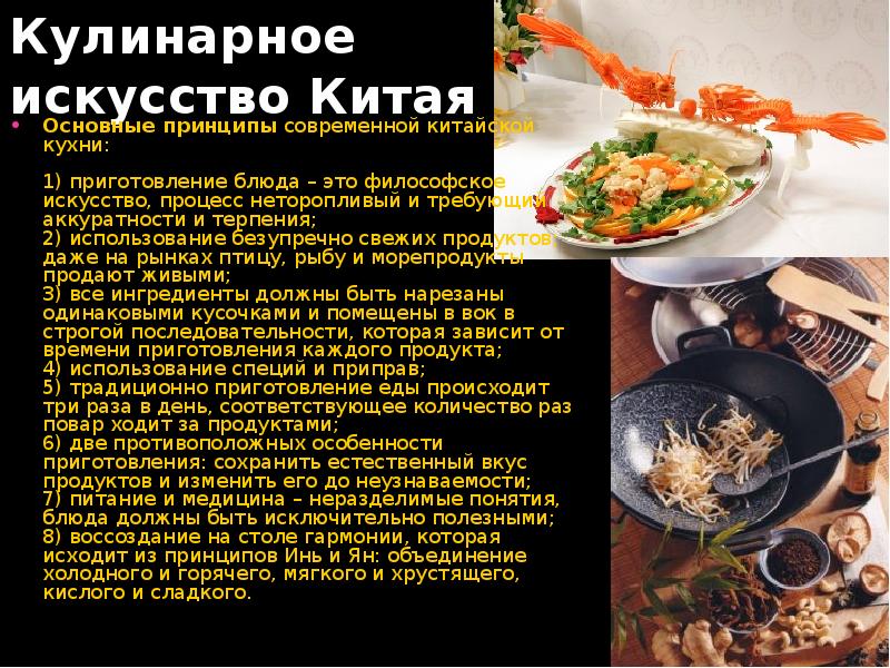 Кухня китая презентация