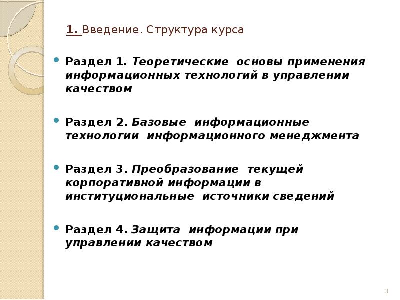 Ввод структуры. Структура введения информационного проекта.