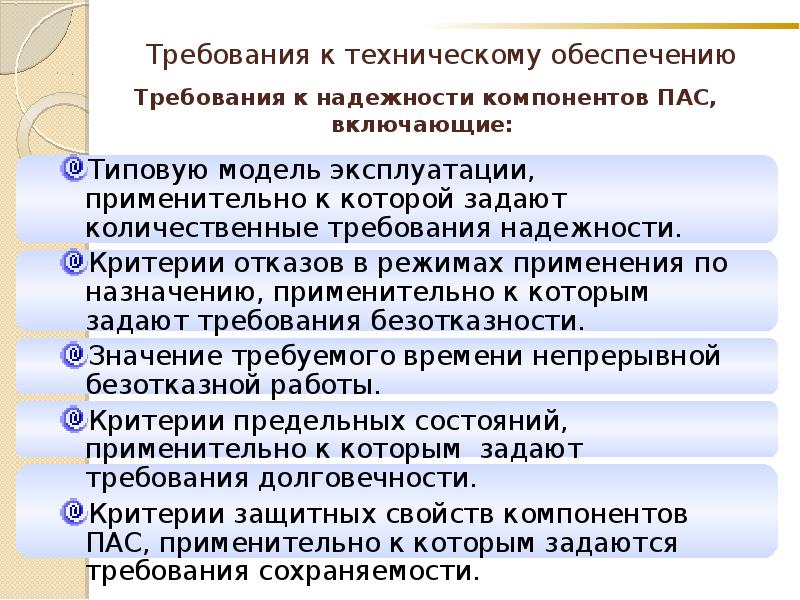 Задает требования