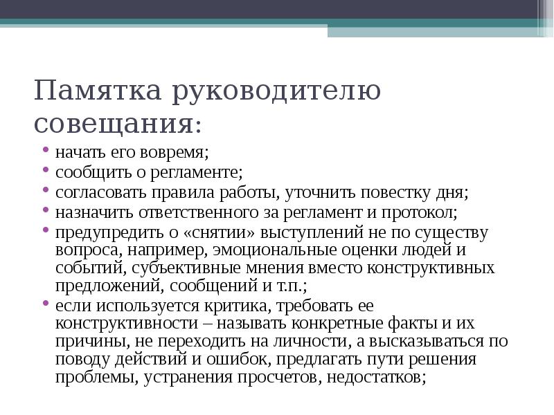 Доклад руководителя к совещанию образец