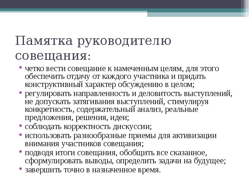 Доклад руководителя к совещанию образец