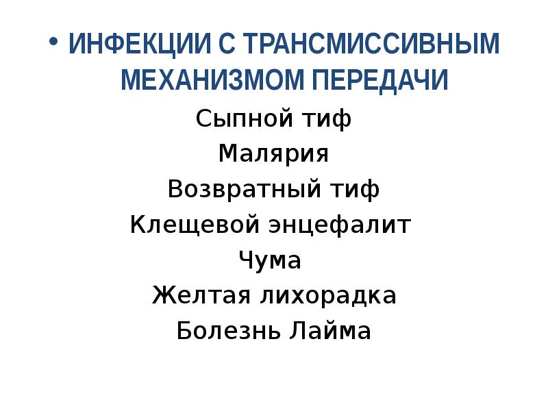 Антропонозы с аэрозольным механизмом передачи