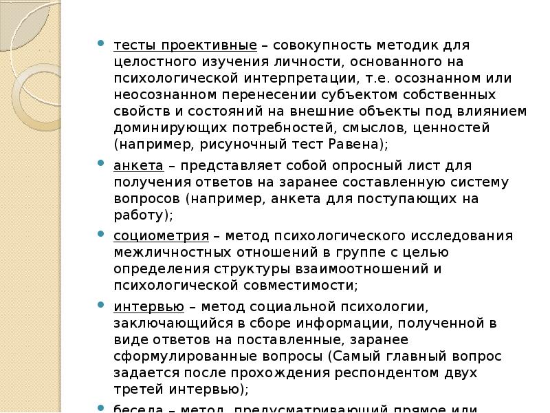 Техника интерпретации в психологии