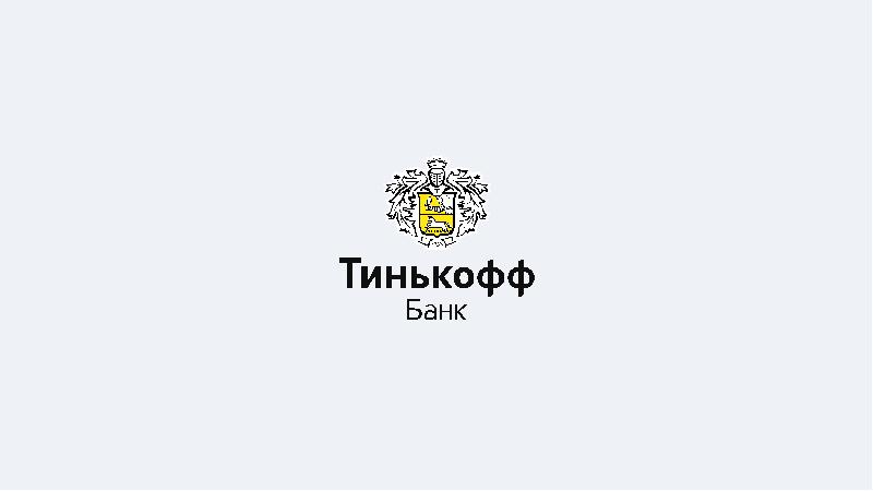 Тинькофф презентация про банк