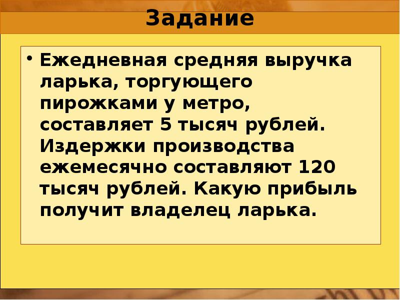 Ежедневные задачи. Средняя выручка ларькам.