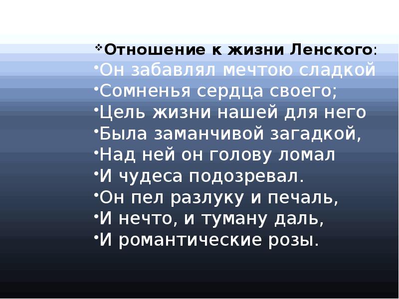 Сравнительные цитаты онегина и ленского