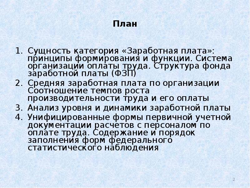 Исчисление средней заработной платы презентация