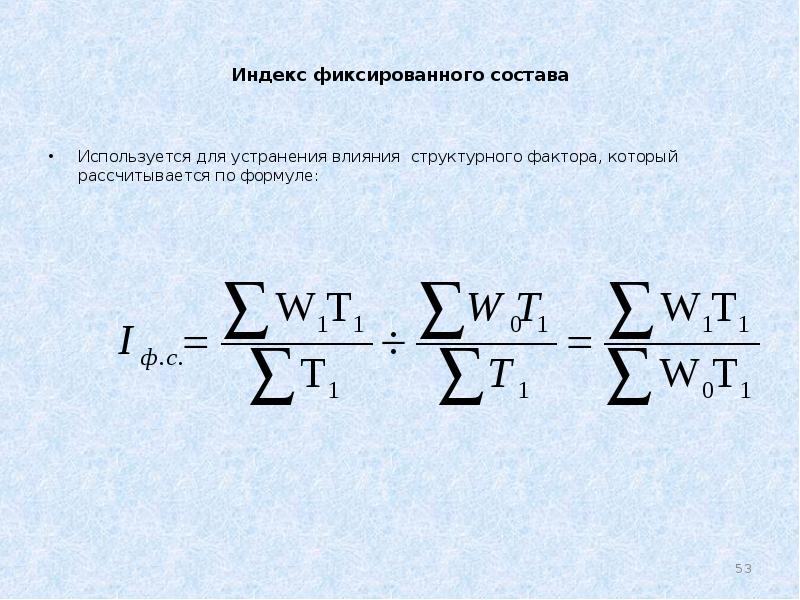 Индекс постоянного актива формула