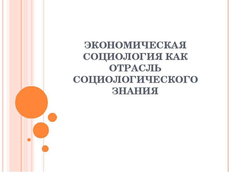 Архитектура рынков экономическая социология