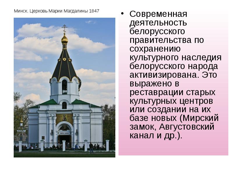 Культура беларуси презентация 10 класс - 94 фото