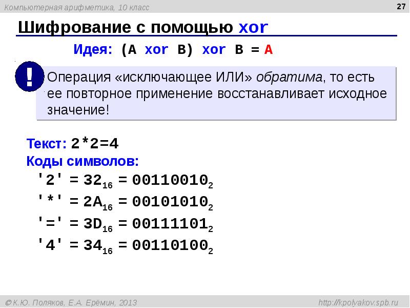 Компьютерная арифметика презентация