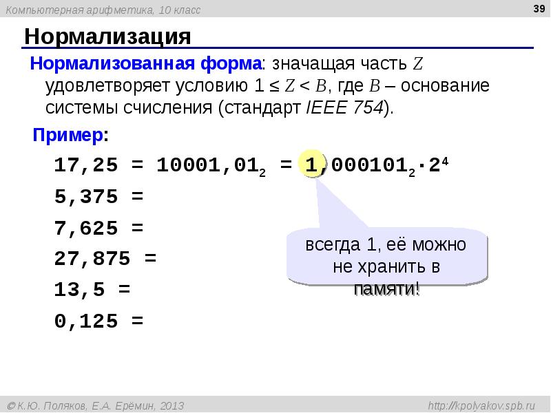 Компьютерная арифметика презентация