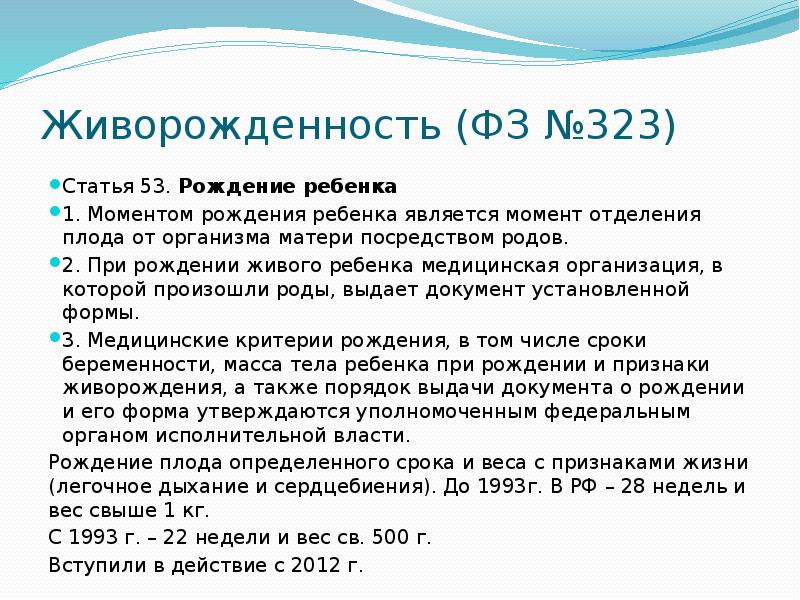 Статья рождение. Критерии живорожденности. Критерии живорождения ребенка. Живорожденность и ее установление.