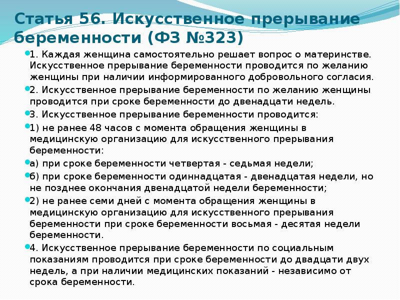 Искусственное прерывание беременности по социальным показаниям проводится