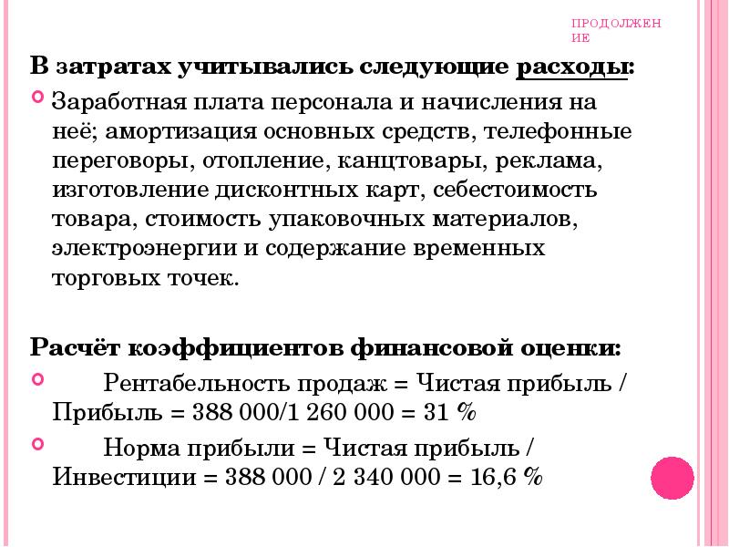 Следующие расходы. План цветочного магазина. Бизнес план цветочного магазина. Бизнес план цветочного. Бизнес план цветочного магазина презентация.