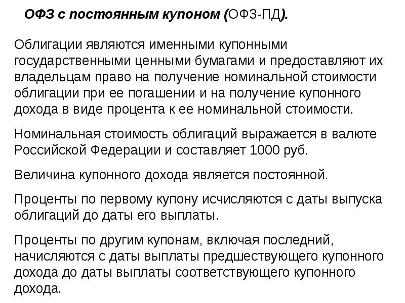 доход по облигации. порядок выплаты доходов по облигациям. размеры и порядок выплаты доходов по облигациям. виды облигаций. порядок выплаты доходов по облигациям.