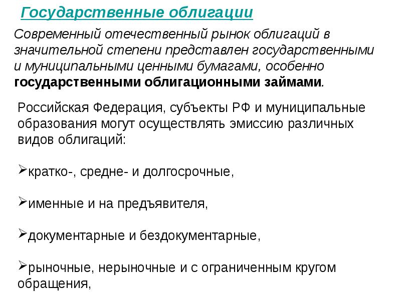 муниципальные ценные бумаги