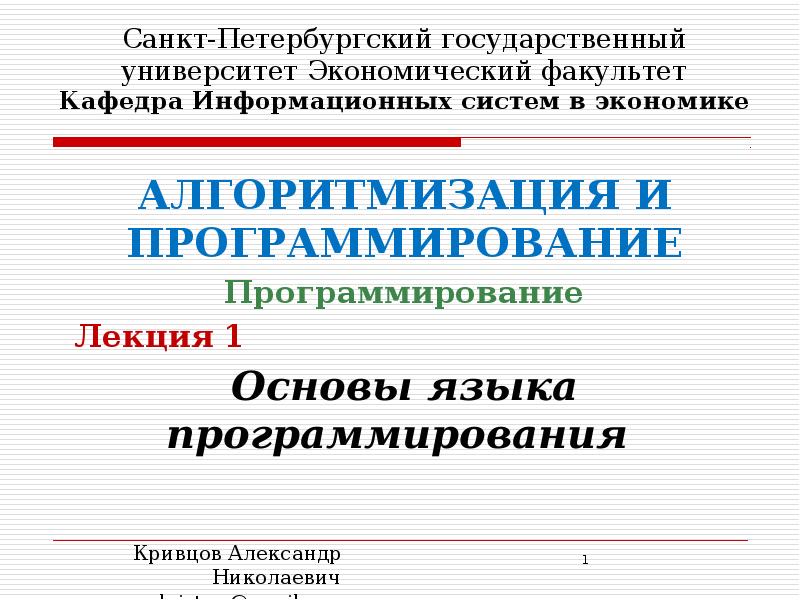 Презентация на тему алгоритмизация и программирование