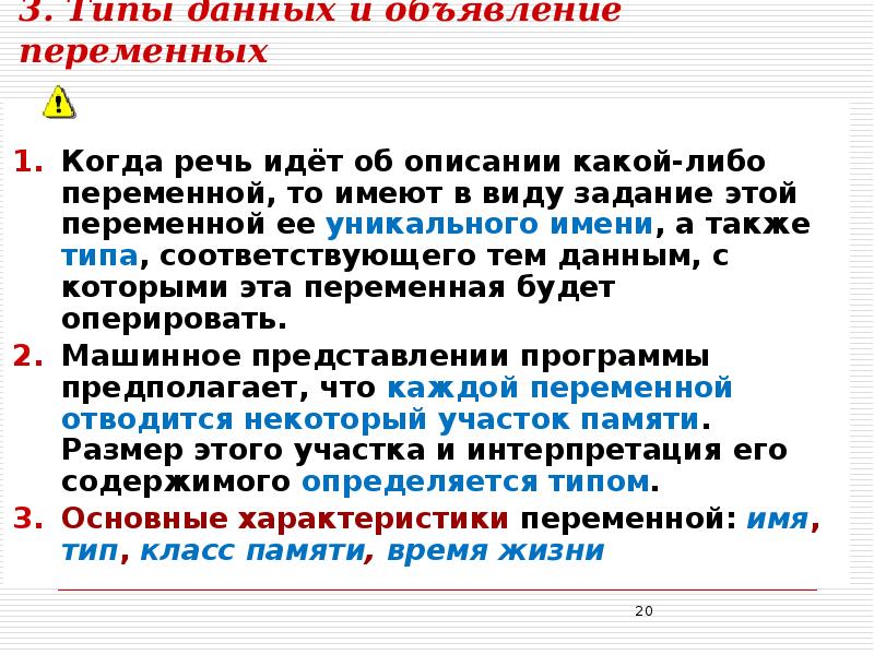 Описать переменную это значит указать ее имя. Объявление и определение переменной. Объявить переменную типа ostream. Описать переменную это значит указать её. Каким образом можно объявить переменную а на языке r.