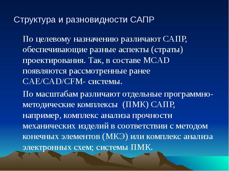 Методическое обеспечение сапр презентация