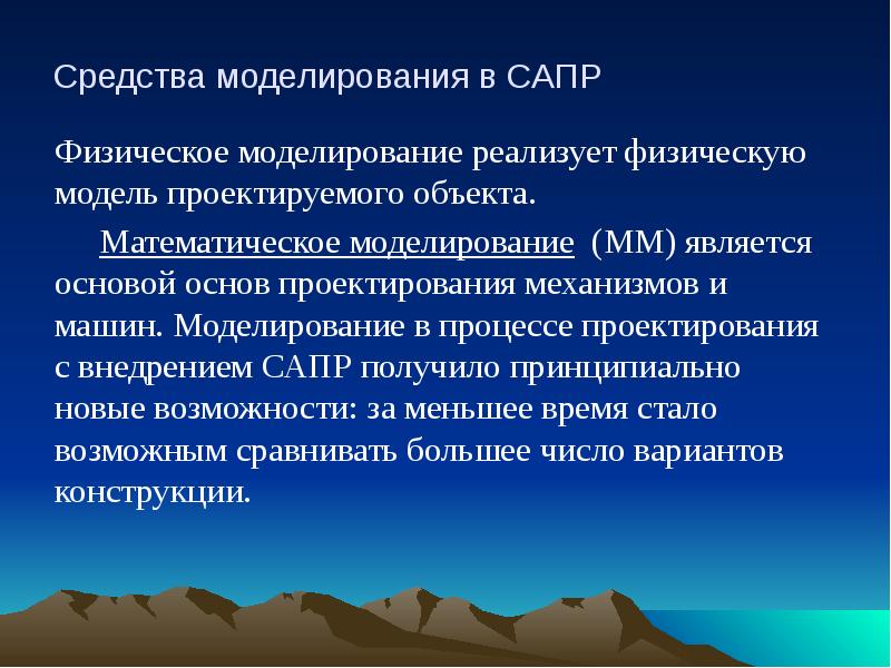 Презентация система автоматизированного проектирования сапр