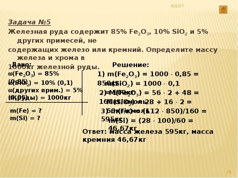 Образец железной руды массой 100г состоит из оксида железа 3