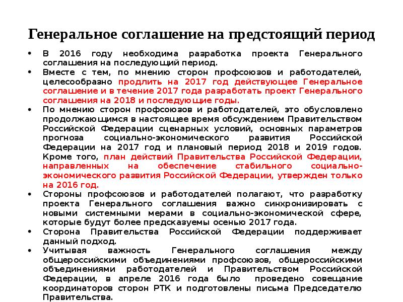 План работы трехсторонней комиссии по регулированию социально трудовых отношений на 2023 год