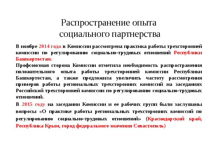 План работы трехсторонней комиссии по регулированию социально трудовых отношений на 2023 год