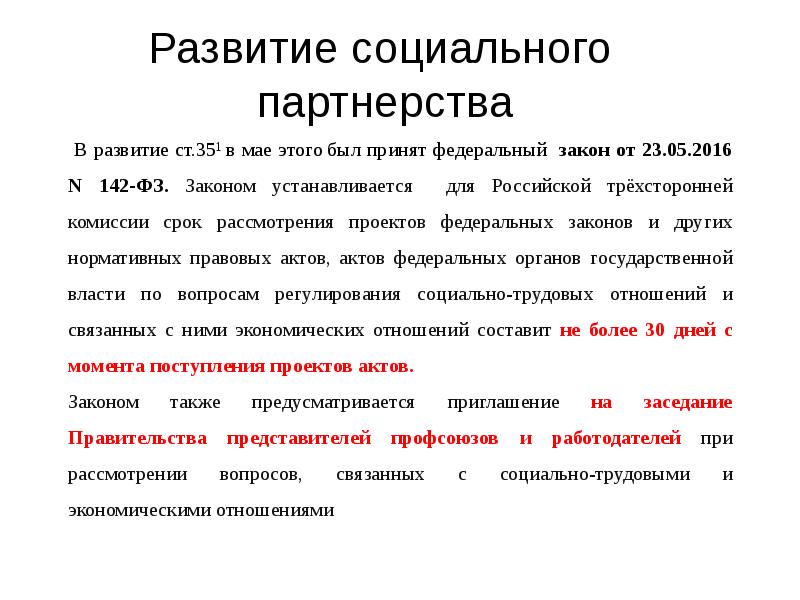 Комиссии по регулированию социально трудовых отношений