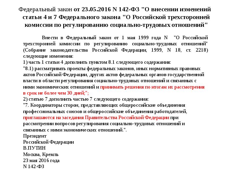 План работы трехсторонней комиссии по регулированию социально трудовых отношений на 2023 год